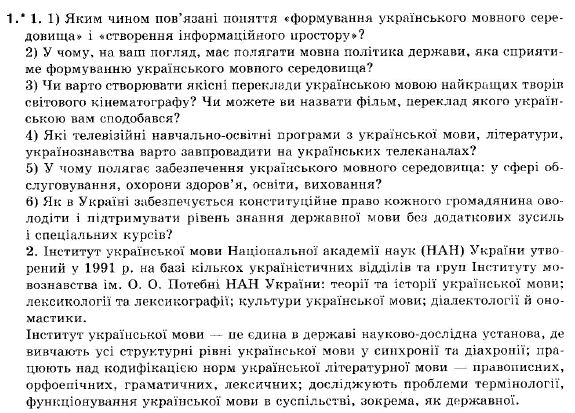 Гдз укр мова 1 гдз укр мова 1