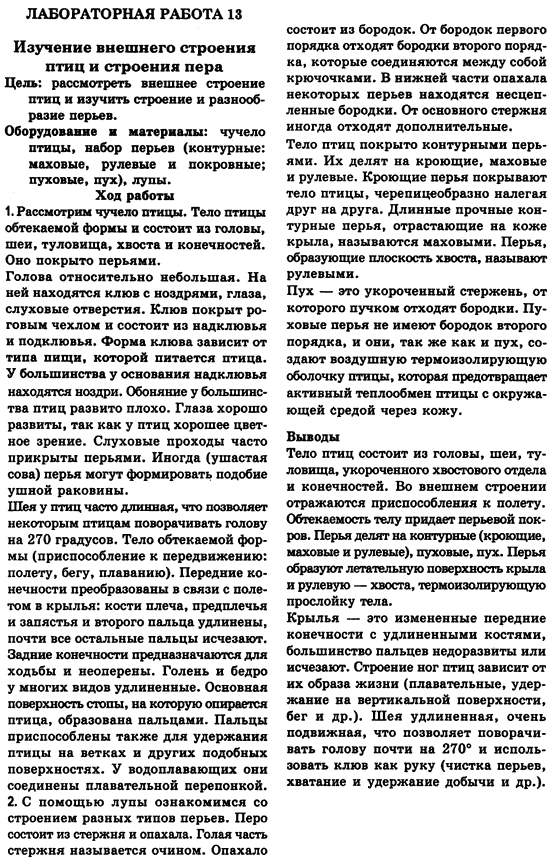 Гдз по биологии 8 класс сребяков