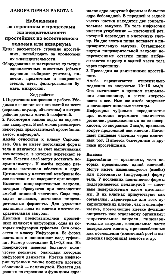 В.в.серебряков п.г.балан гдз решебник по биологии 8 класс