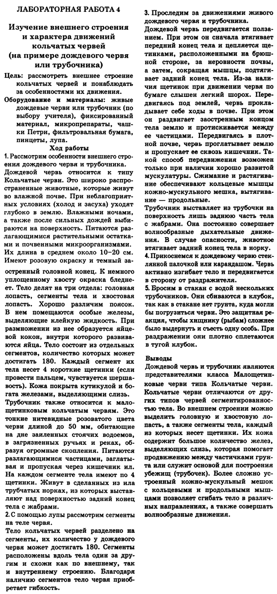 Решебник на 8 класс онлайн по биологии в.в серебряков