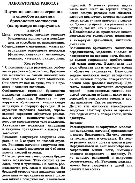 Гдз 8 класс онлайн биология серебряков балан