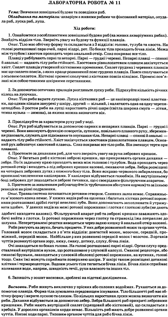 Гдз 8 класс биология серебряков балан