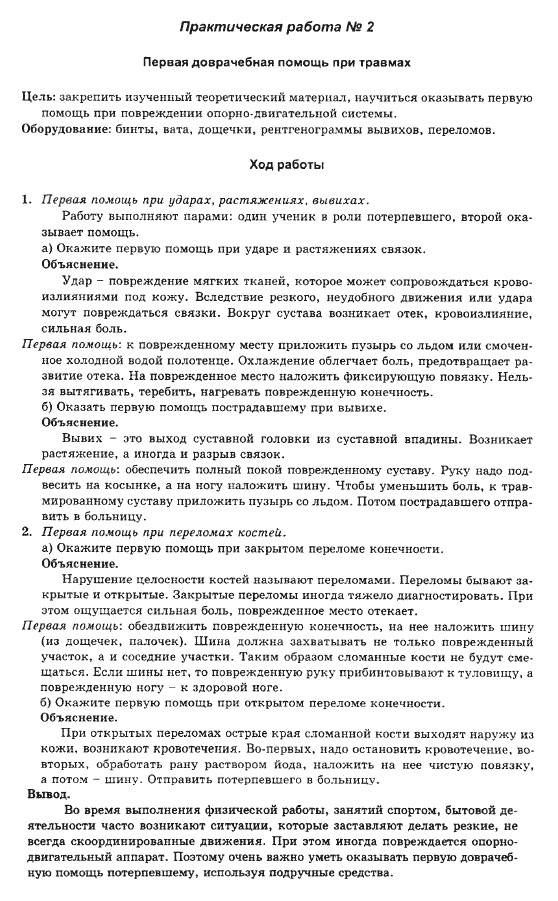 Гдз по биологии 8 класс лабораторная работа 1 серебряков балан Гдз по биологии 8 класс лабораторная работа 1 серебряков балан