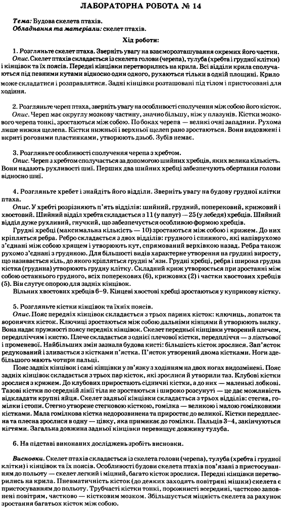 Гдз 8 класс биология серебряков балан