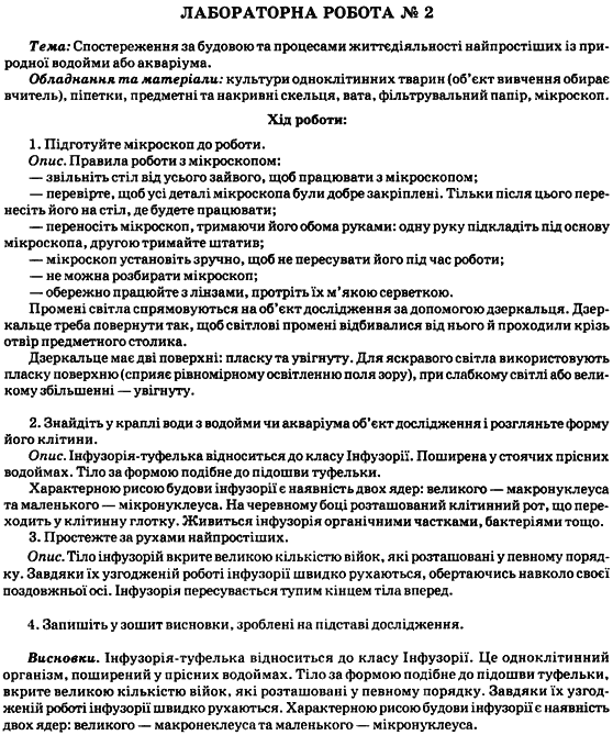 Гдз на биологию 8 класс в.в серебряков п.г балан