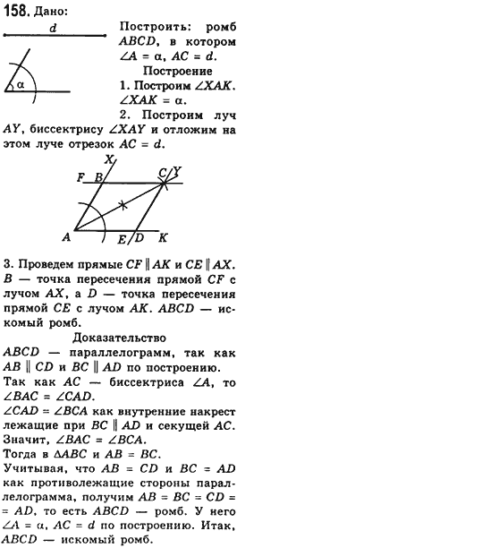 Решебник по геометрия 8 класс мерзляк полонский якир для русских школ Решебник По Геометрия 8 Класс Мерзляк Полонский Якир Для Русских Школ