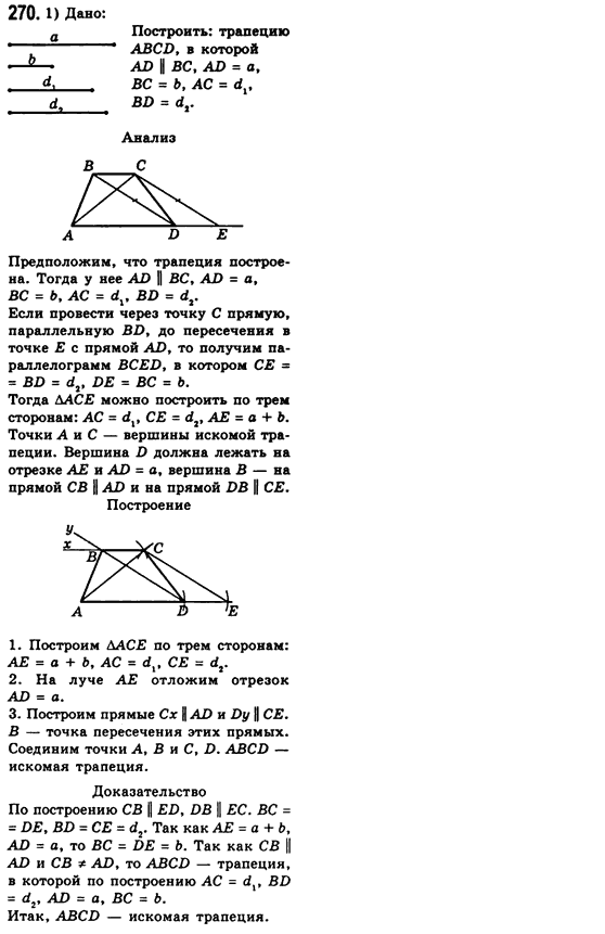 Решебник по геометрия 8 класс мерзляк полонский якир для русских школ Решебник По Геометрия 8 Класс Мерзляк Полонский Якир Для Русских Школ