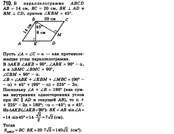 Геометрия мерзляк номер 710