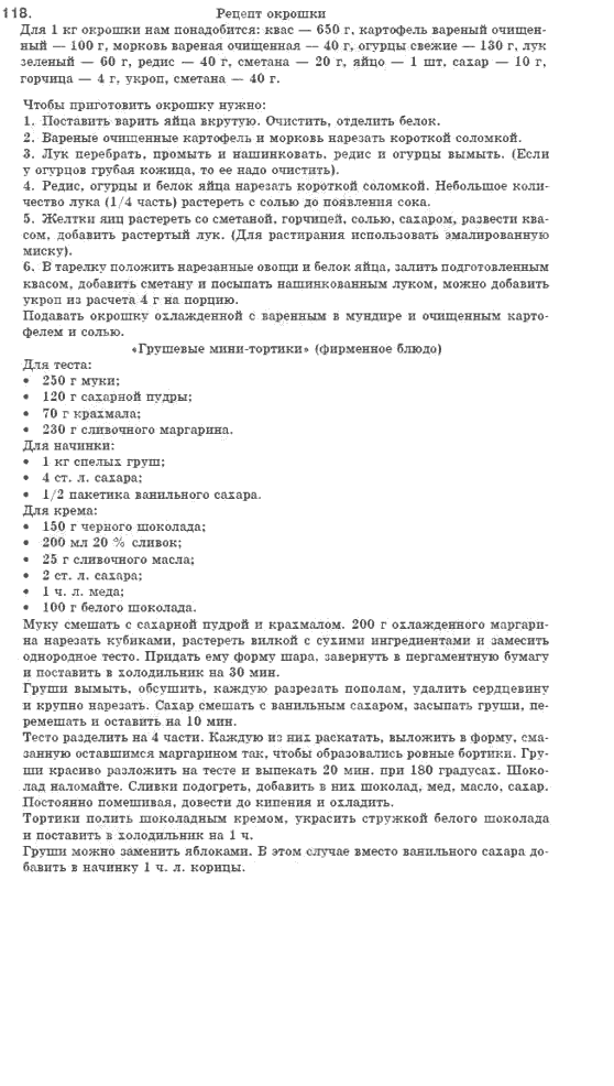 Решебник 8 классах по русскому языку быков Решебник 8 Классах По Русскому Языку Быков