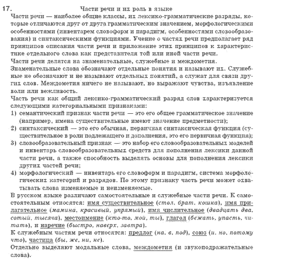Решебник 8 классах по русскому языку быков классах русскому быков языку решебник 8 по