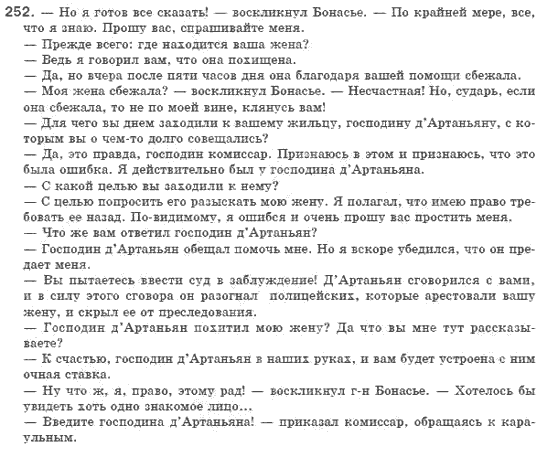 Решебник 8 классах по русскому языку быков Языку быков решебник 8 классах по русскому