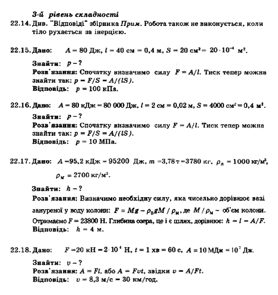 Решебник на сборник задач по физике 8 класс ненашев