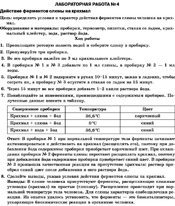 Практическая работа по биологии 9 класс