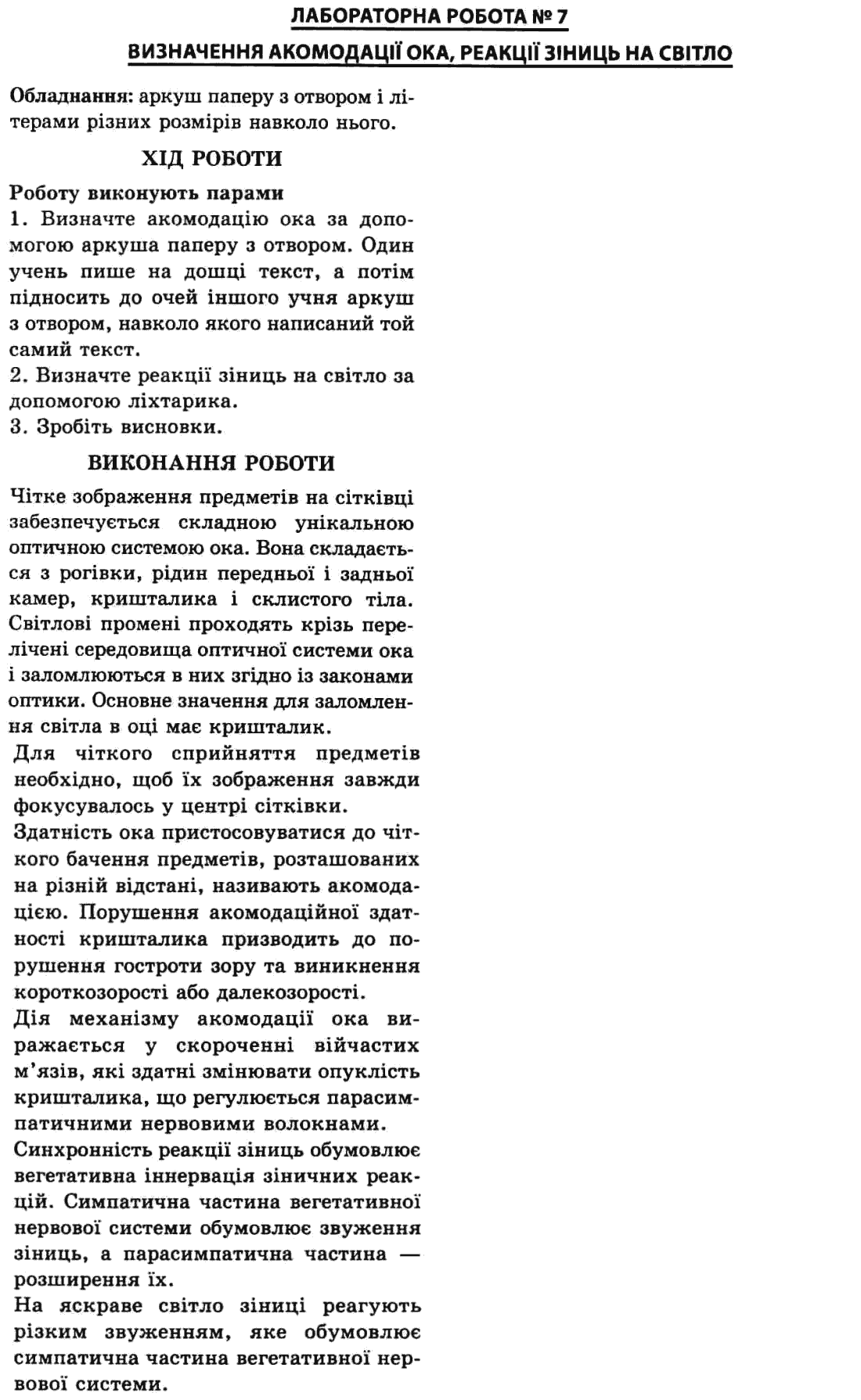 Гдз по Биологии за 9 Класс Матяш