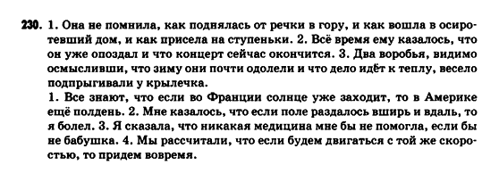мне казалось что поле раздалось вширь. орфографический и пунктуационный практикум. мне казалось что поле раздалось вширь. над крутыми берегами над широким валом. пунктуационный разбор предложения схема.