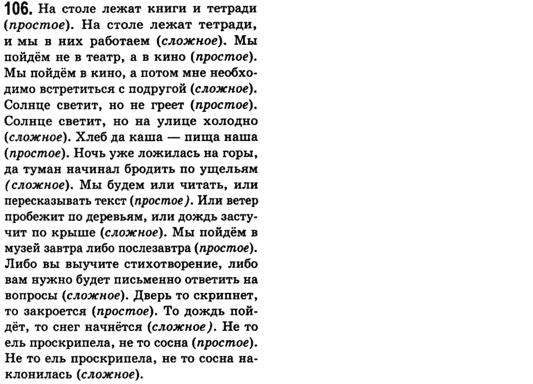 Решебник 9 Класс Пашковская Русский Язык решебник 9 класс пашковская русский язык