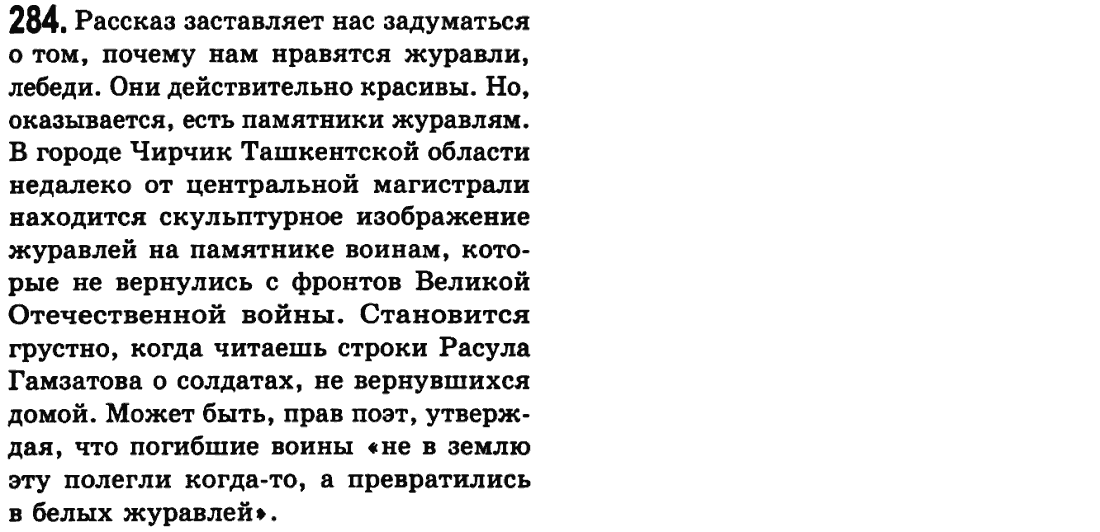 Гдз 284 По Русском Языке русском гдз языке по 284