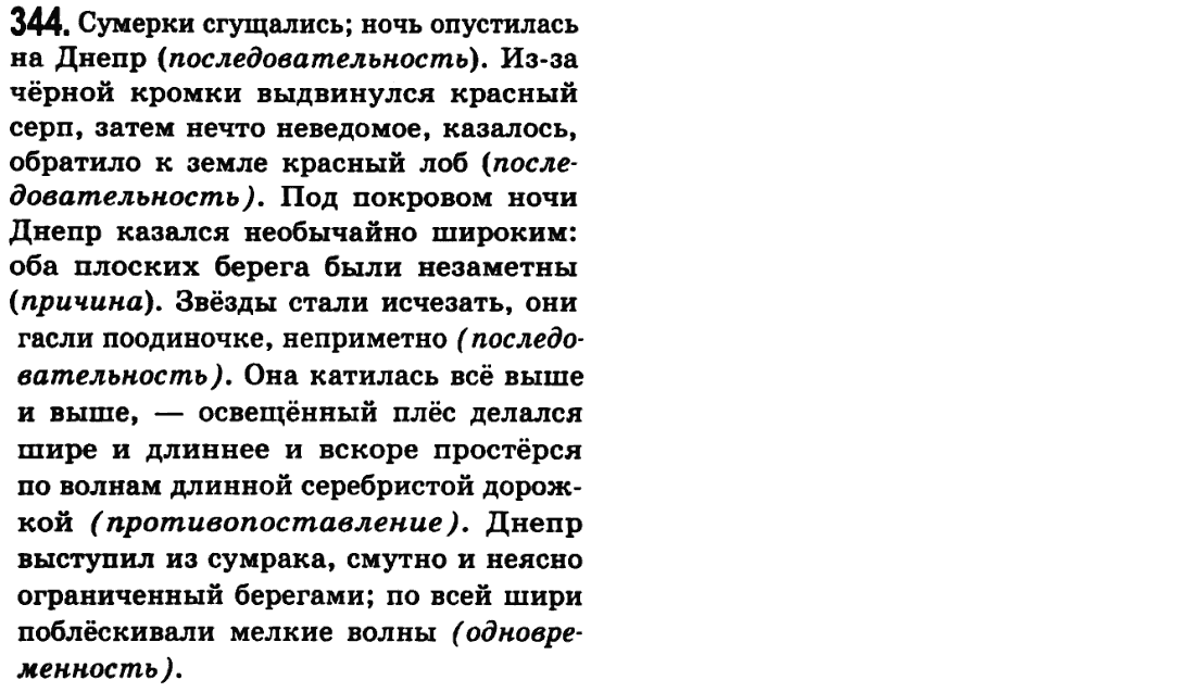 Гдз по русскому языку автор г.а михайловская