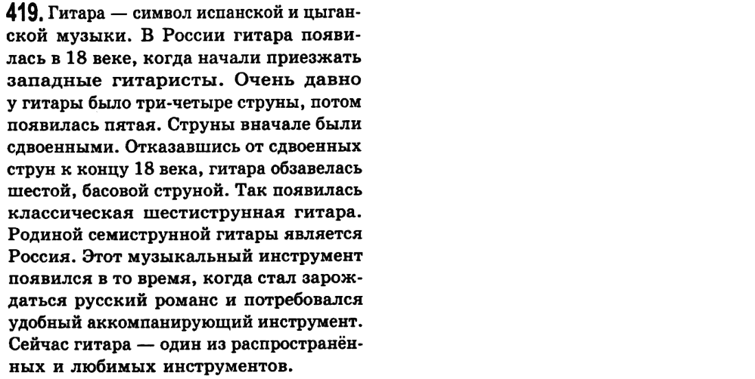 Решебник 9 класс русский язык г.а михайловская н.а пашковская Решебник 9 класс русский язык г.а михайловская н.а пашковская