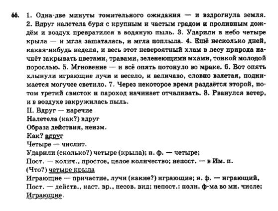 Гдз по рус яз 7 класс быкова 2018 по яз 2018 рус гдз быкова 7 класс