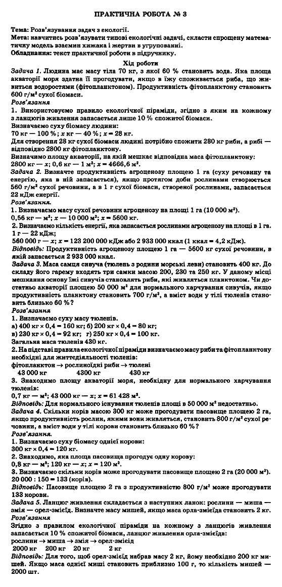 Ответы на тесты по биологии 10 класс балан онлайн