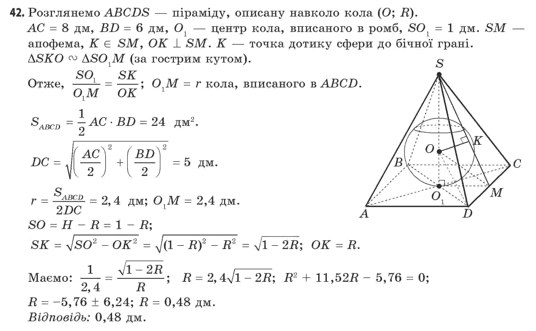11 класс апостолова решебник по геометрии Гдз по геометрии 11 класс апостолова г. В. Розділ 1. Координати.