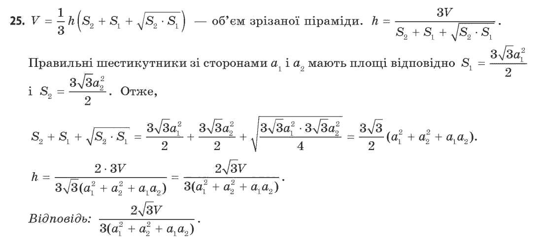 11 класс апостолова решебник по геометрии По геометрии 11 класс апостолова г. В. Розділ 3. Тіла.