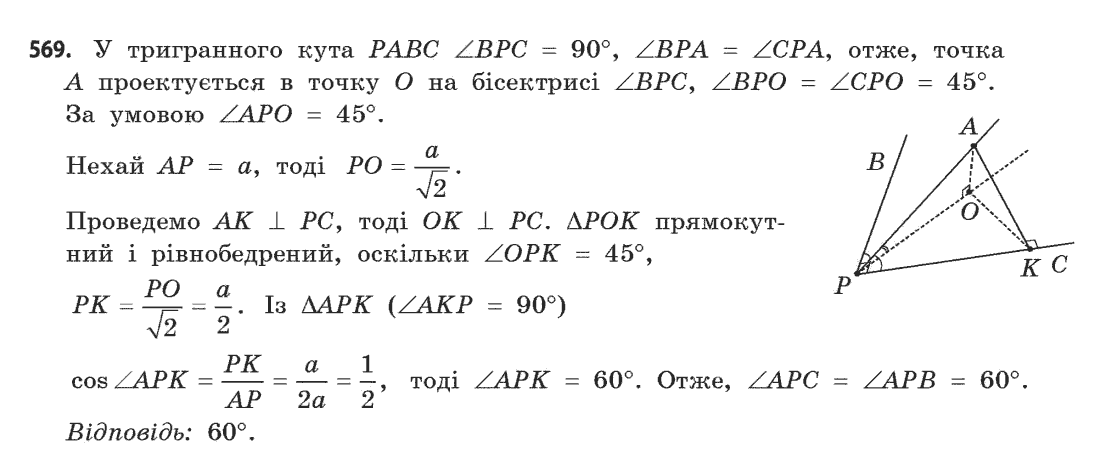 Решебник По Геометрии 11 Г.п Бевз В.г Бевз Решебник по геометрии 11 г.п бевз в.г бевз