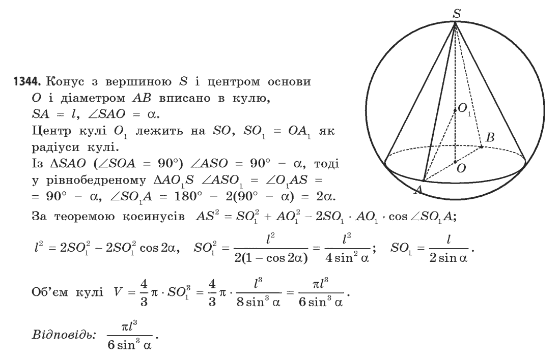 Решебник по геометрии 11 класс г.п бевз в.г.бевз