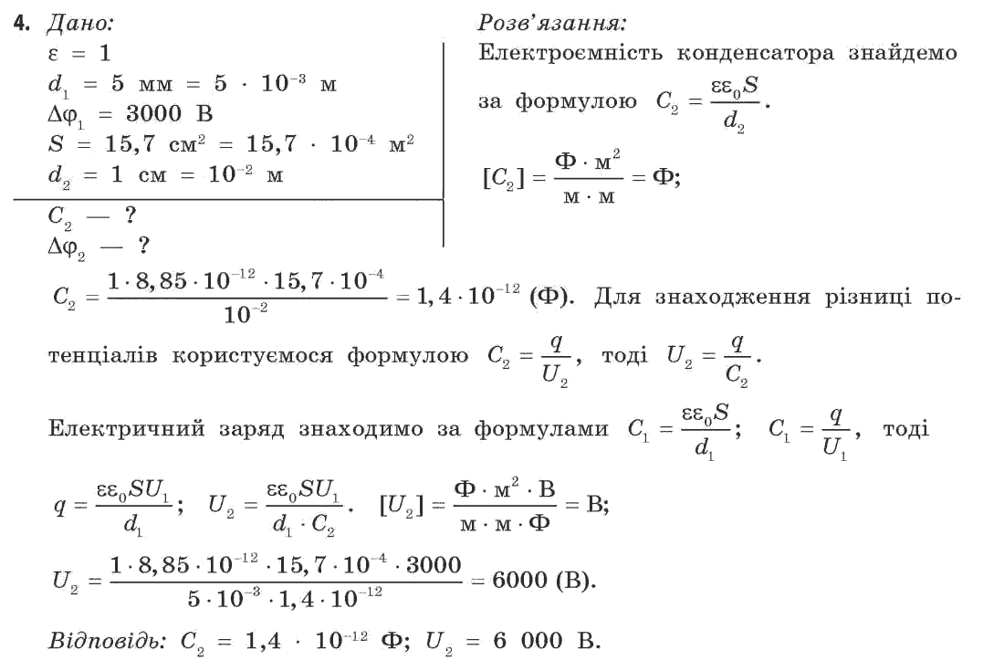 Гдз Физика 11 Коршак Ляшенко Гдз Физика 11 Коршак Ляшенко