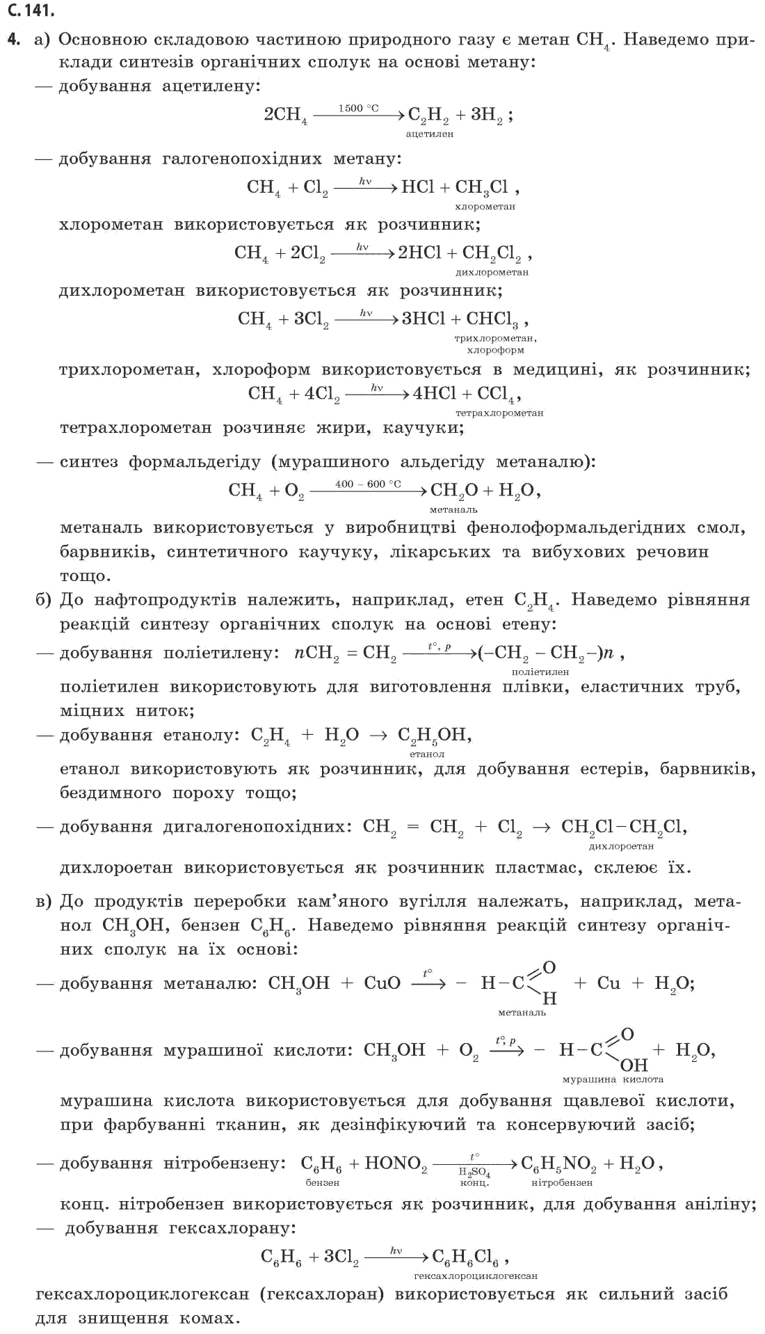 Химия Ярошенко 11 Класс Решебник Класс решебник химия ярошенко 11