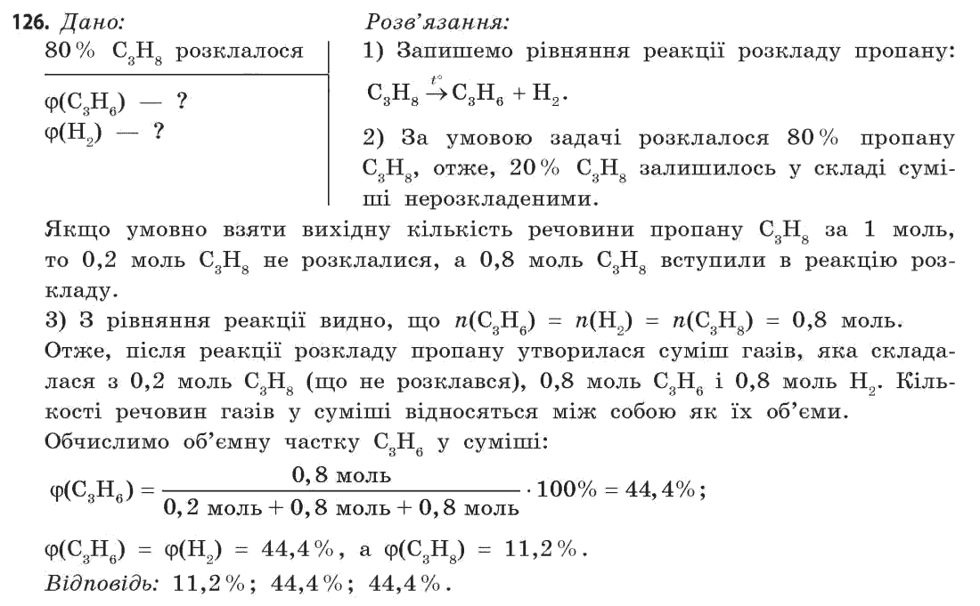 Решебник Хімія Попель Крикля Решебник хімія попель крикля