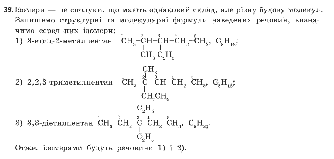Гдз 11 клас хімія попель Гдз 11 Клас Хімія Попель