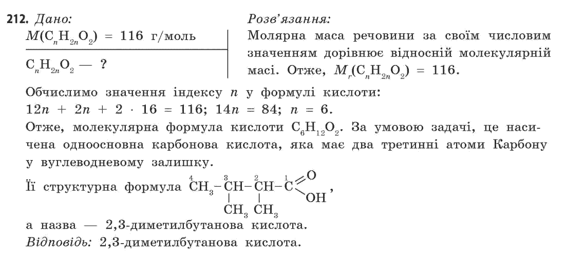 Гдз 11 Клас Хімія Попель 11 хімія попель клас гдз