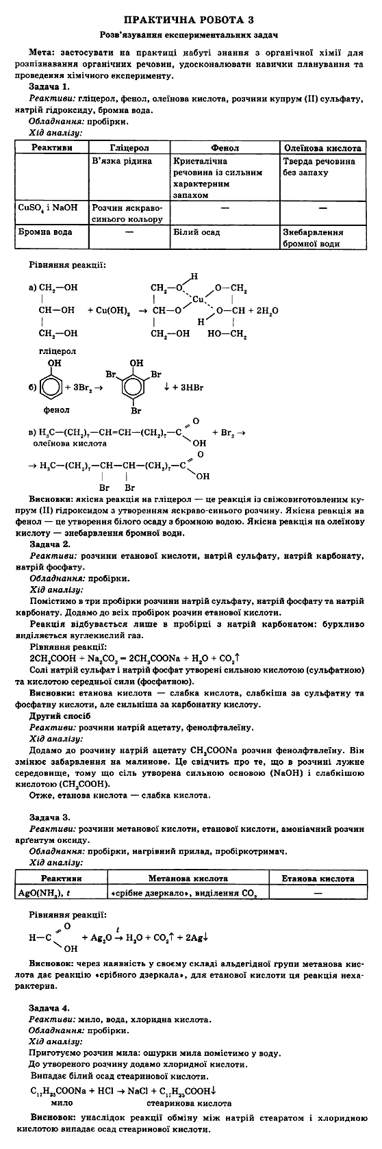 Химия 11 клас гдз