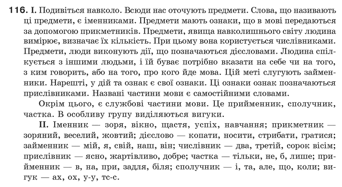 Гдз Укр Мова 6 Клас Пентелюк Гдз Укр Мова 6 Клас Пентелюк