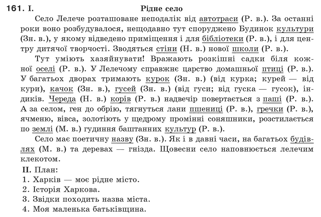 Гдз Укр Мова 6 Клас Пентелюк гдз укр мова 6 клас пентелюк