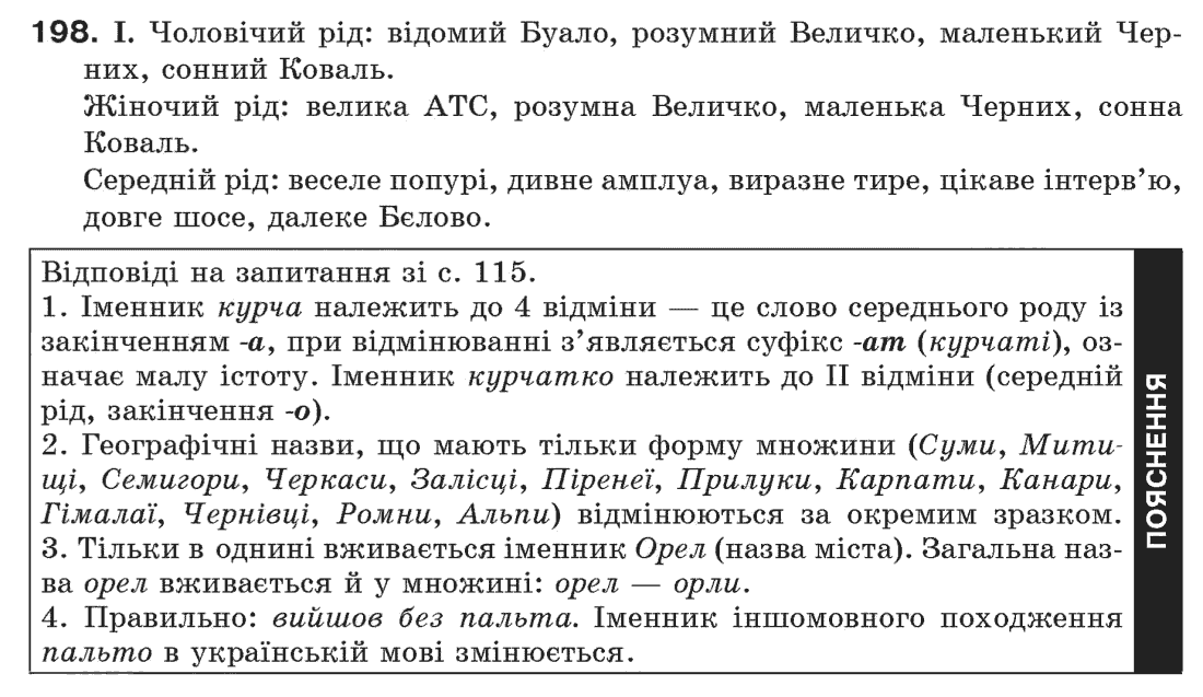 Гдз Українська Мова Пентилюк Гайдаєнко Гдз українська мова пентилюк гайдаєнко