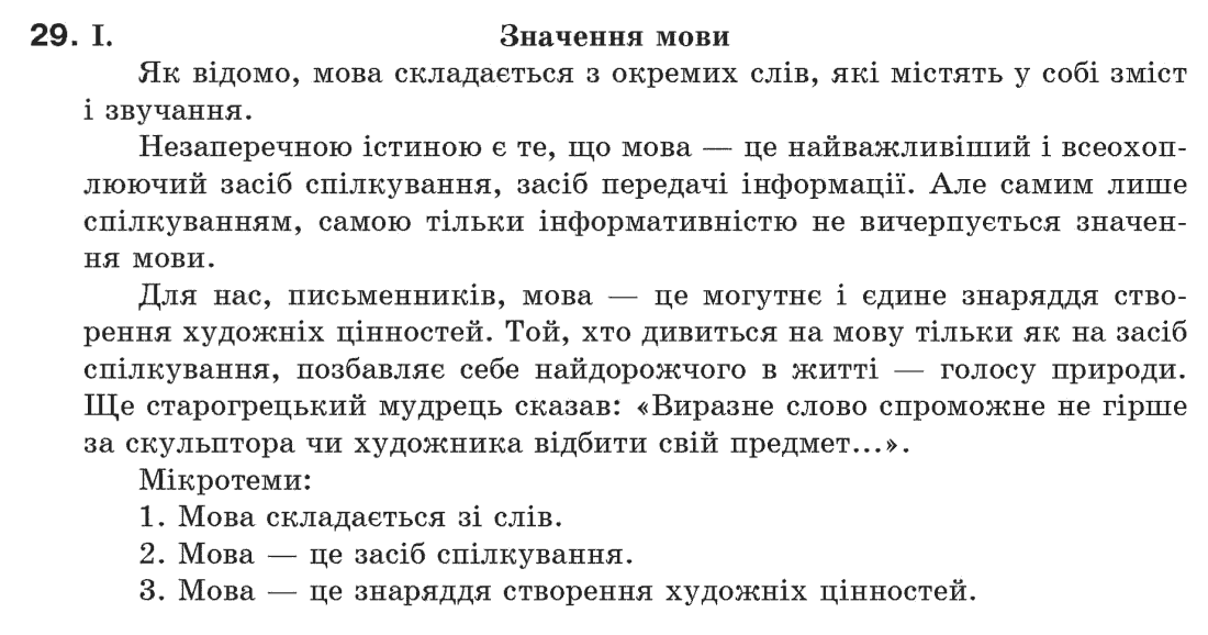 Гдз Українська Мова Пентилюк Гайдаєнко Гдз українська мова пентилюк гайдаєнко