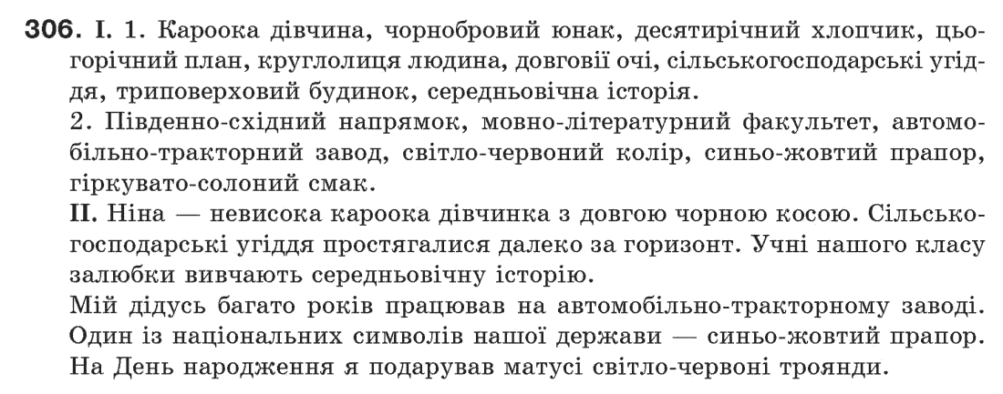 Гдз українська мова пентилюк гайдаєнко Гдз Українська Мова Пентилюк Гайдаєнко