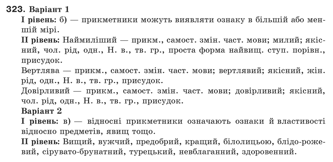 Гдз українська мова пентилюк гайдаєнко Гдз Українська Мова Пентилюк Гайдаєнко