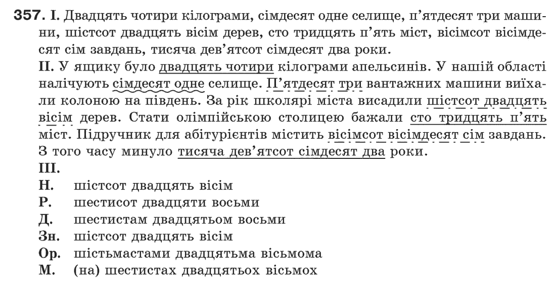 Гдз Укр Мова 6 Клас Пентелюк Укр пентелюк клас мова гдз 6
