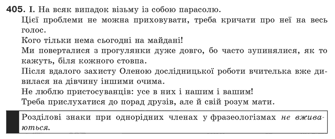 Гдз Українська Мова Пентилюк Гайдаєнко Українська гайдаєнко гдз мова пентилюк