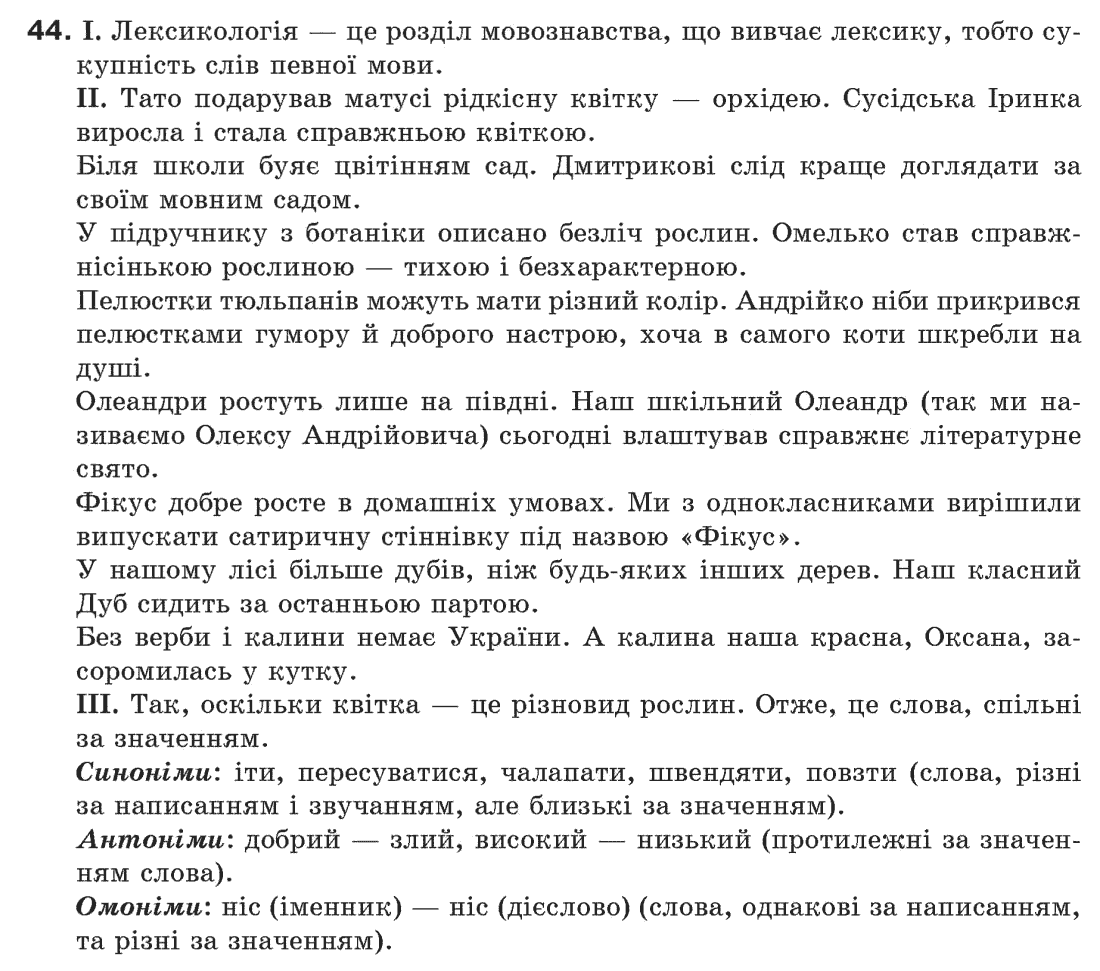 Гдз укр мова 6 клас пентелюк Гдз Укр Мова 6 Клас Пентелюк