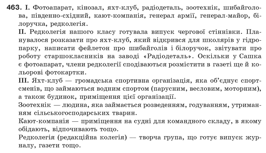 Гдз укр мова 6 клас пентелюк Гдз укр мова 6 клас пентелюк