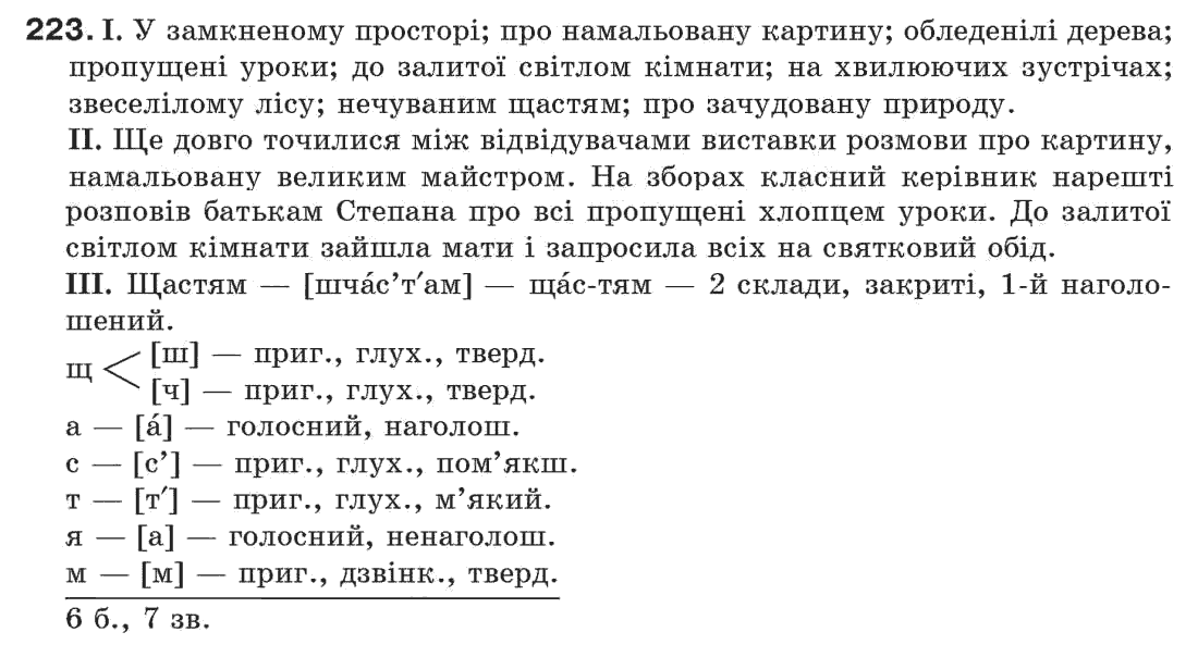 Украинская мова 7