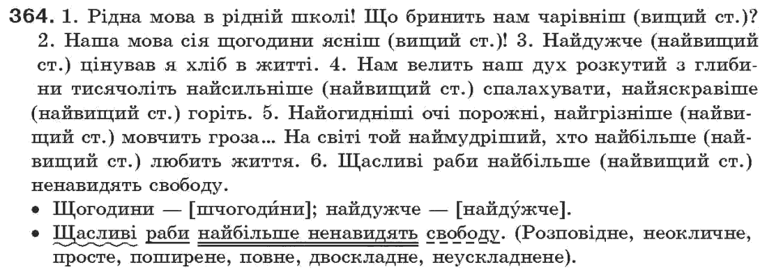 Гдз Рідна Мова 7 Клас Кузнец Гдз Рідна Мова 7 Клас Кузнец