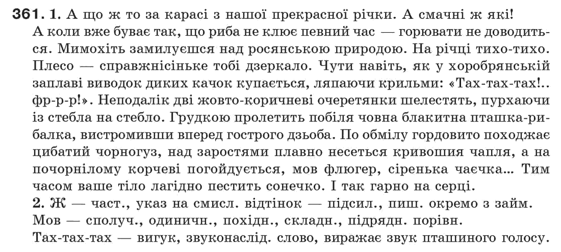 Гдз украинский язык задания Язык гдз задания украинский