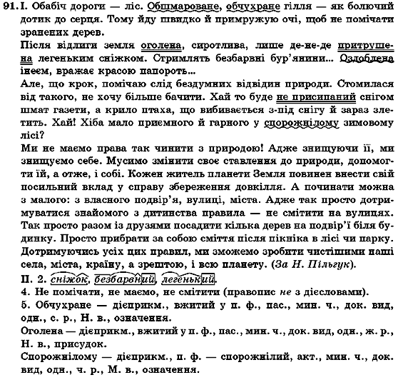 Гдз З Украинской Мови 7 Клас Петелюк Клас мови петелюк 7 украинской з гдз