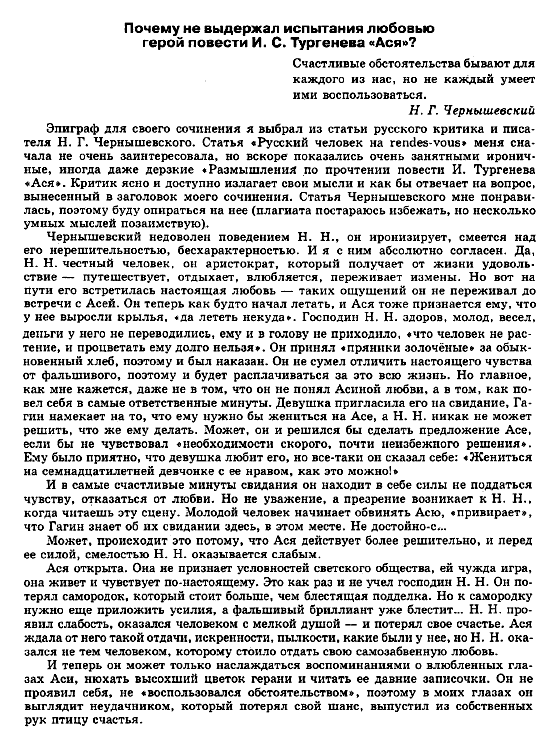 Гдз по литературе и, с, тергенев ася класс